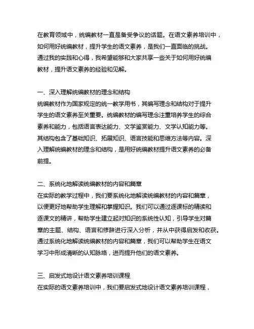 用好统编教材,提升语文素养培训心得