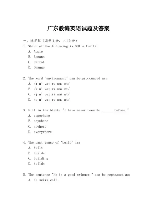 广东教编英语试题及答案