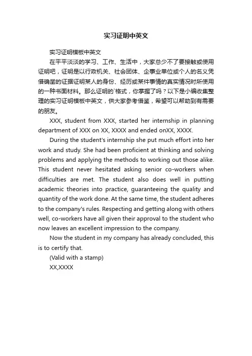 实习证明模板中英文