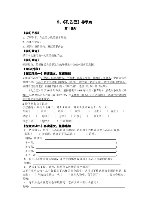九年级上学期语文导学案5、孔乙己