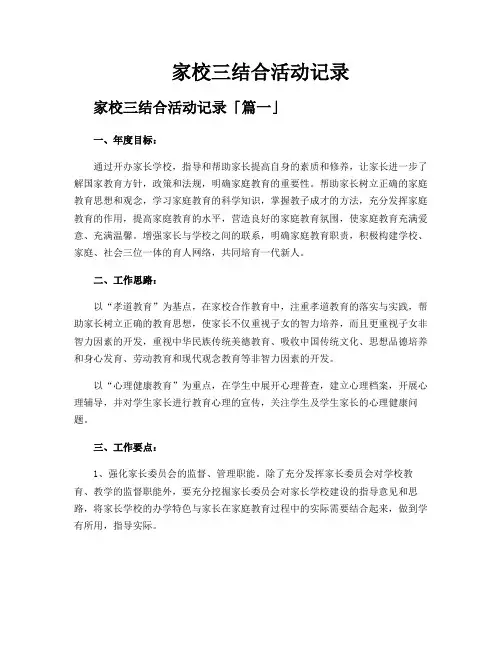 家校三结合活动记录