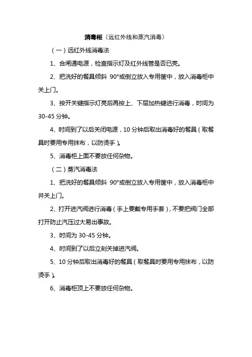 消毒柜(远红外线和蒸汽消毒)