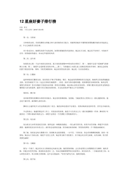 12星座好妻子排行榜