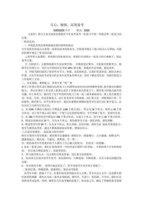 尽心倾情高效备考