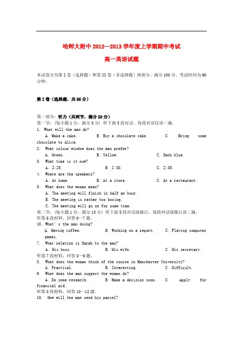黑龙江省哈师大附中高一英语上学期期末考试试题外研版