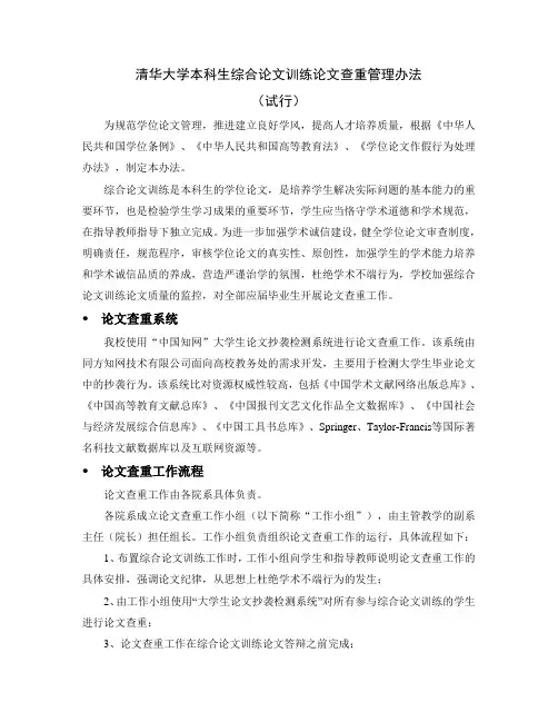 清华大学综合论文训练优秀论文评选办法 .doc