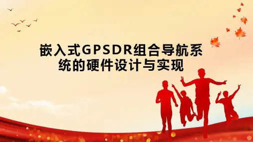 嵌入式GPSDR组合导航系统的硬件设计与实现