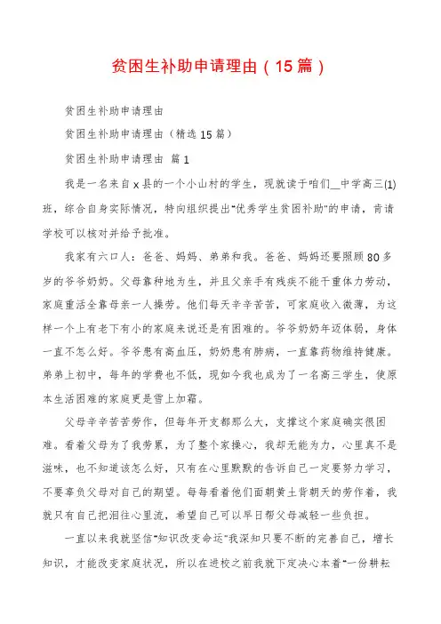 贫困生补助申请理由(15篇)