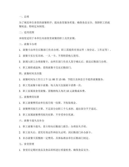 单位就餐卡管理制度