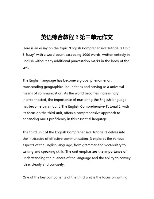 英语综合教程2第三单元作文