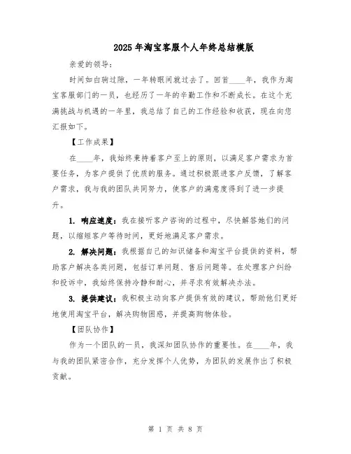 2025年淘宝客服个人年终总结模版（四篇）