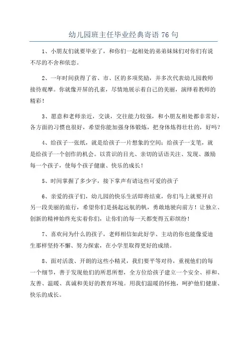 幼儿园班主任毕业经典寄语76句