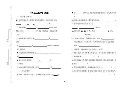 焊工工艺学试卷