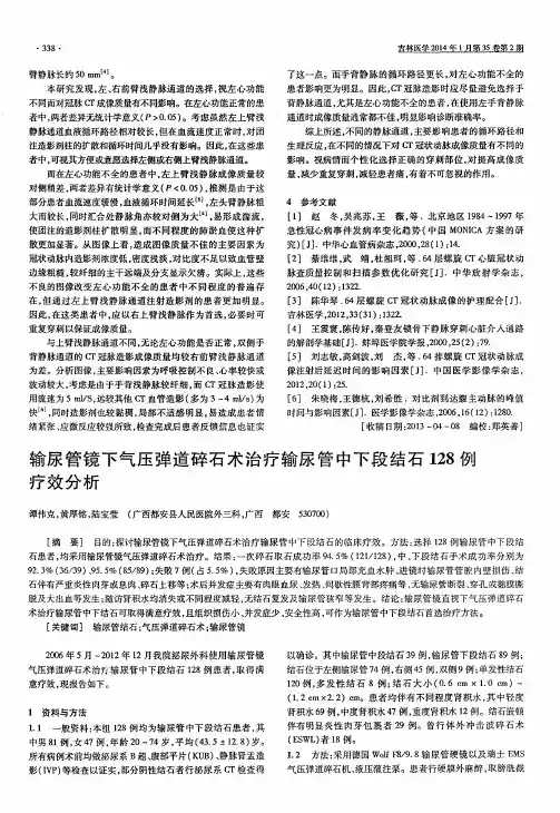 输尿管镜下气压弹道碎石术治疗输尿管中下段结石128例疗效分析