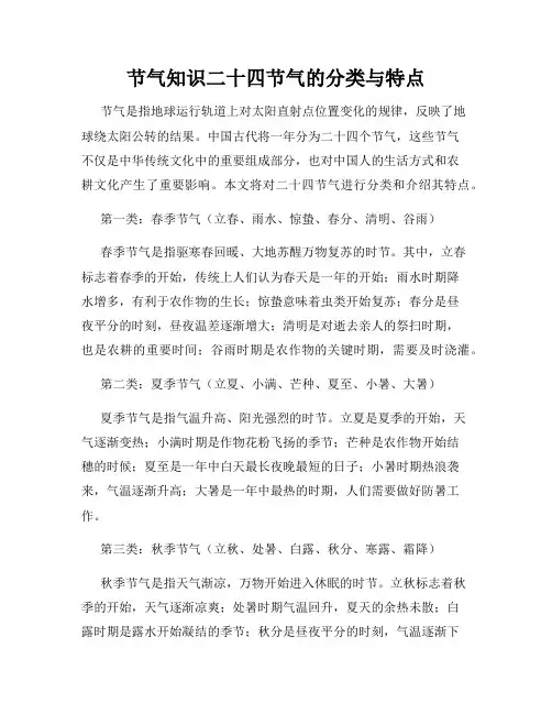 节气知识二十四节气的分类与特点