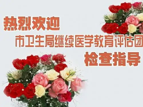 继续教育