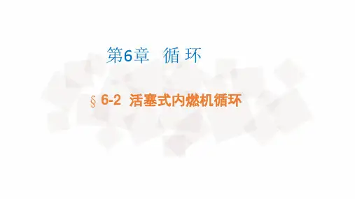 热工基础热工基础 (68)
