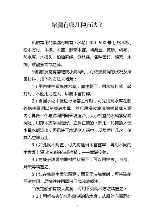 堵漏有哪几种方法？