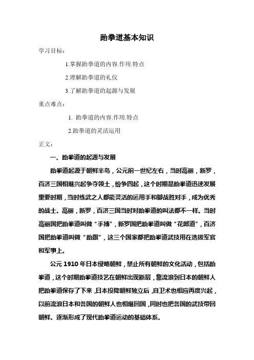 跆拳道基本知识