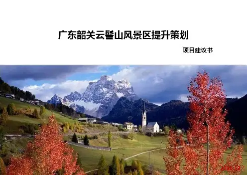 广东省广州顺峰云髻山景区规划