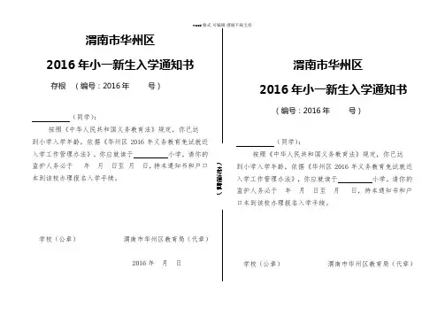 2016年小学入学通知书