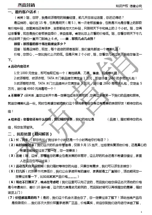 电话邀约话术