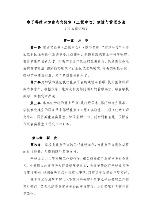 建设与管理办法-神经信息教育部重点实验室-电子科技大学