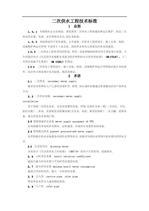 二次供水工程技术标准