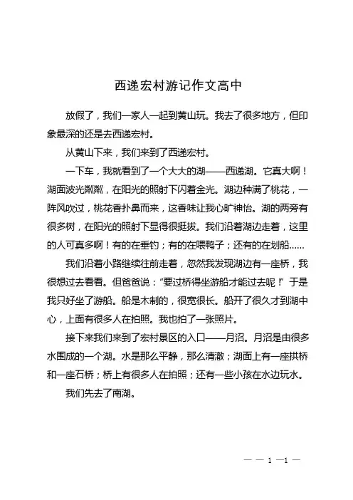 西递宏村游记作文高中