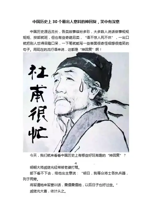 中国历史上30个最出人意料的神回复，笑中有深意