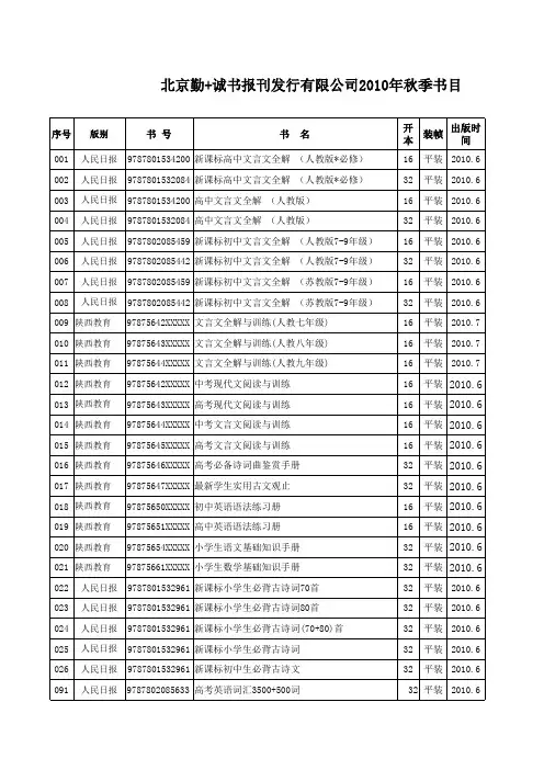 北京勤 诚湖北 2010秋季书目