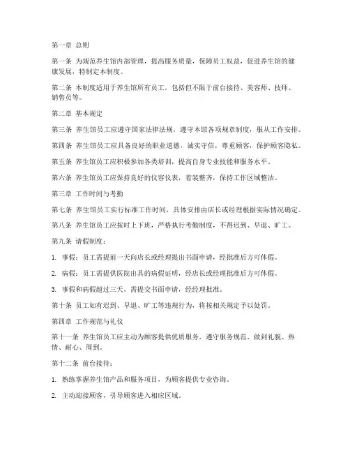 养生馆员工管理制度