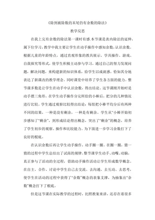 利用多媒体技术教授《除到被除数的末尾仍有余数的除法》教学反思
