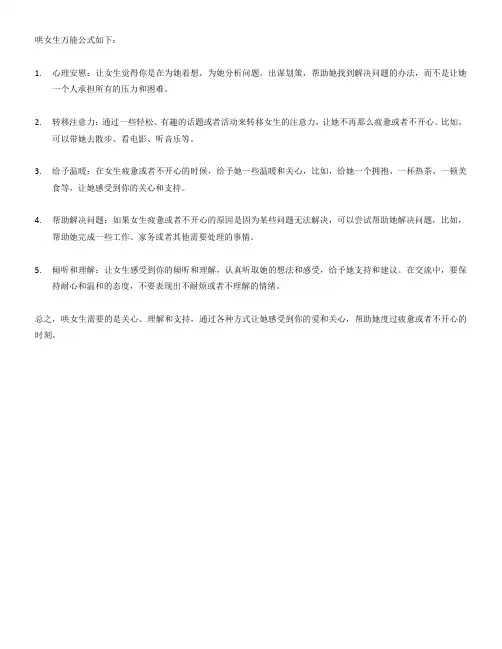 哄女生万能公式
