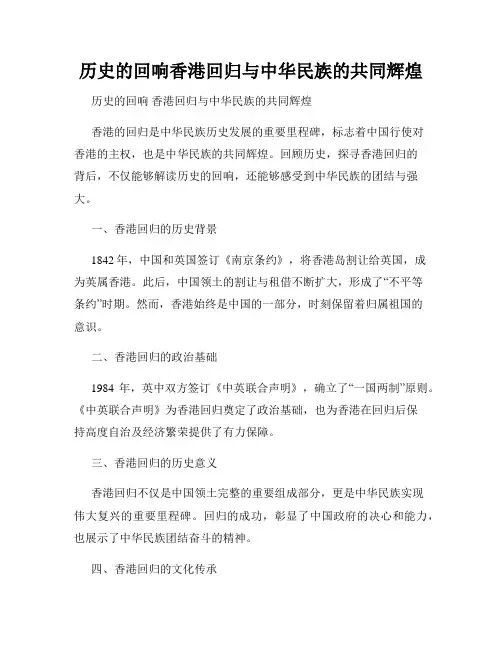 历史的回响香港回归与中华民族的共同辉煌