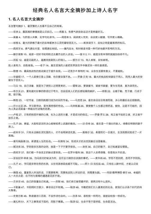 经典名人名言大全摘抄加上诗人名字