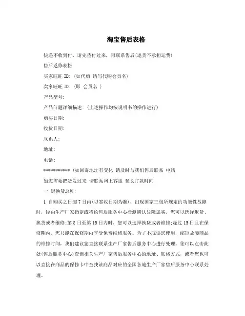 淘宝售后表格