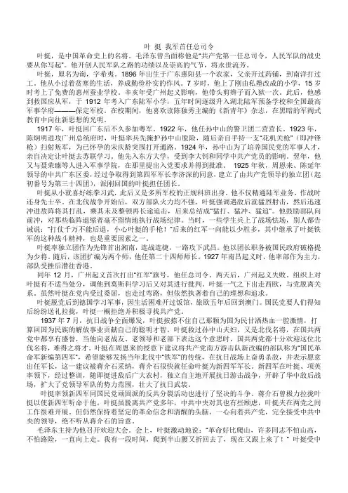 叶 挺