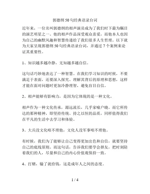 郭德纲50句经典语录台词