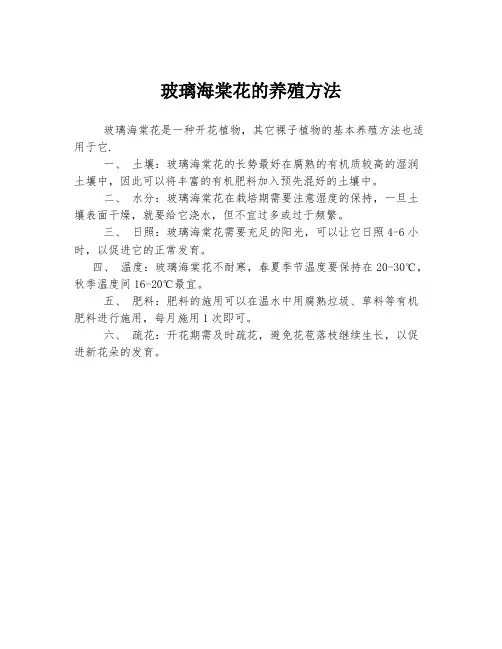 玻璃海棠花的养殖方法