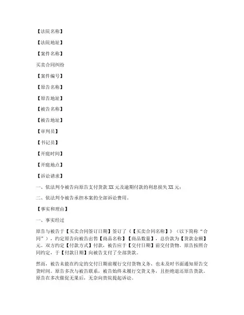 买卖合同纠纷传票模板范文