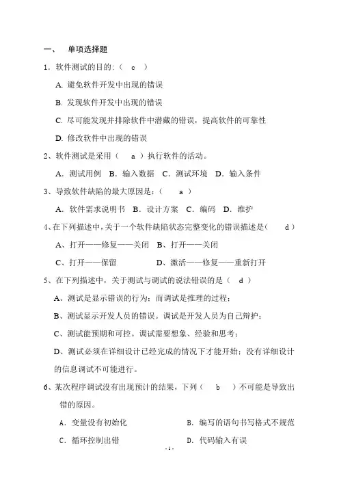 软件测试试题
