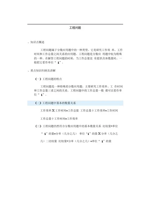 完整版六年级奥数工程问题