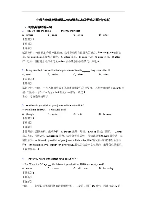 中考九年级英语状语从句知识点总结及经典习题(含答案)