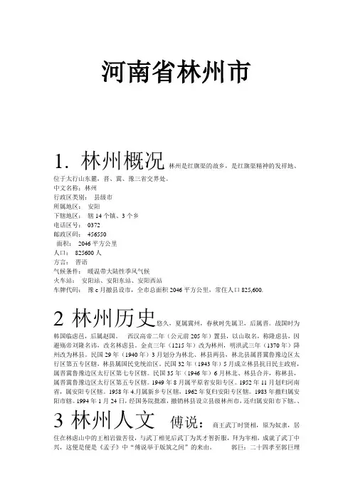 河南省林州市