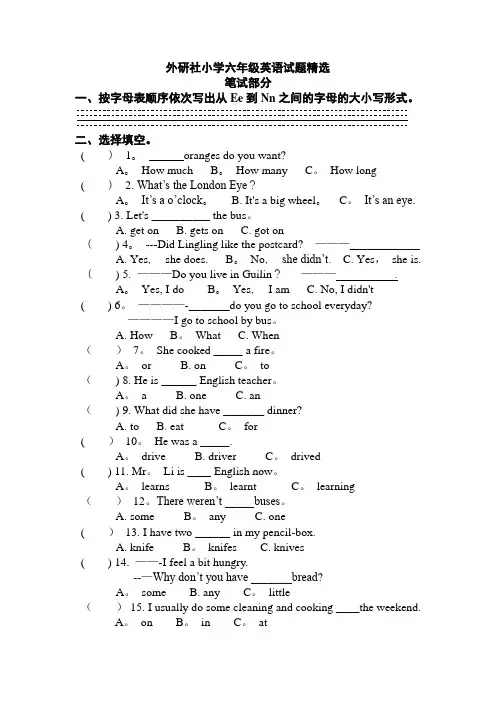 外研社小学六年级英语试题精选