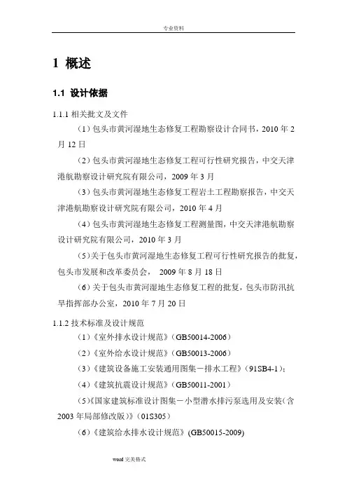 黄河湿地生态修复工程的初步设计