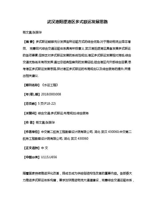 武汉港阳逻港区多式联运发展思路