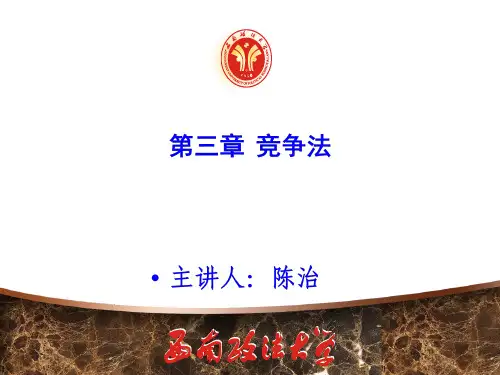 反不正当竞争法之二商业贿赂的法律规制