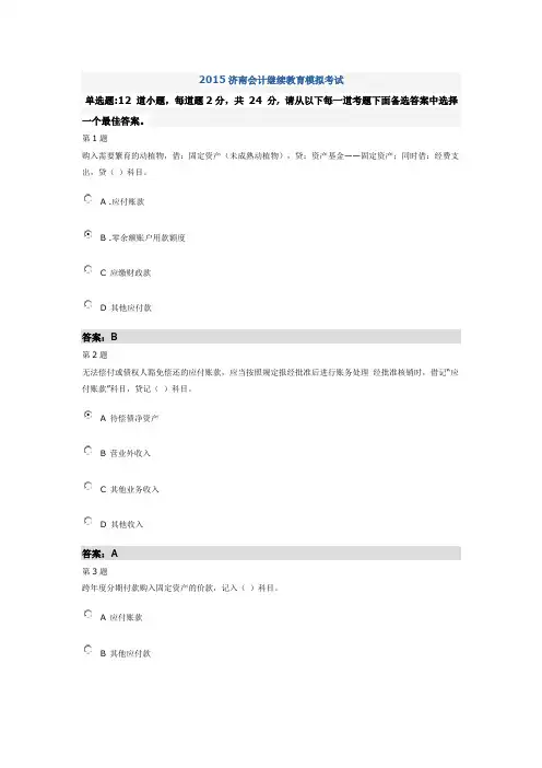 2015济南会计继续教育模拟考试